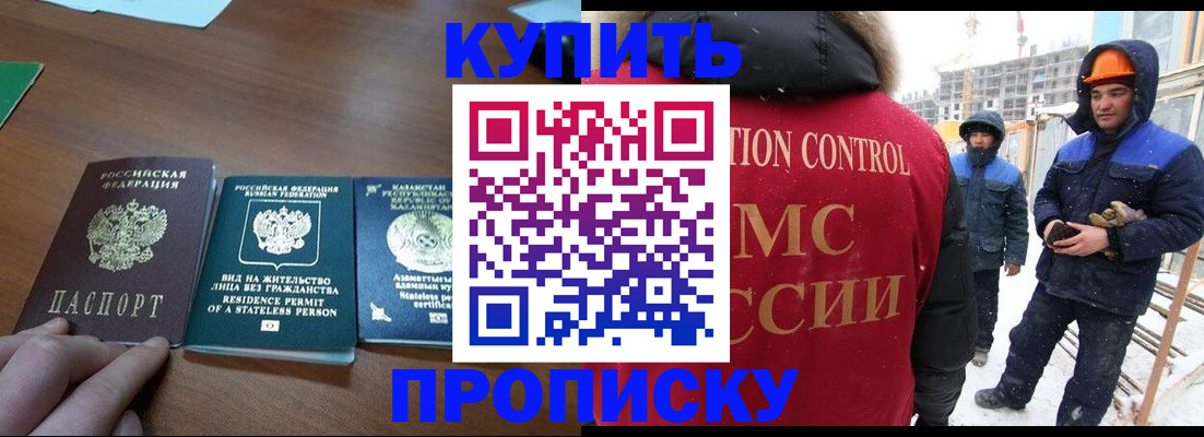 прописка законно в Глазове