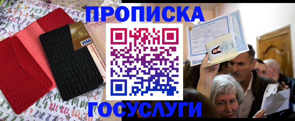 прописка 2025 в Глазове