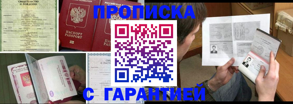 прописка регистрация в Глазове